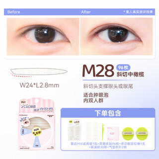Suzhiran radar double eyelid patch, invisible and traceless swollen eyelids, special natural single-sided lace support m28 - oblique cut middle olive + beauty tools 96 pieces