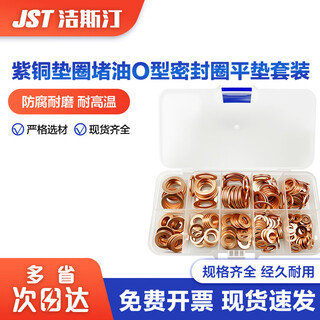 Jestine copper gasket oil-blocking o-ring seal round screw metal annealed gasket m5-m14 copper gasket combination 200 pieces box