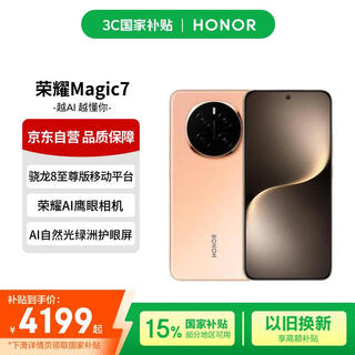 Honor magic7 honor ai eagle eye camera ai natural light oasis eye protection screen 16+512 zhaoxia gold mobile phone free phone voucher national subsidy
