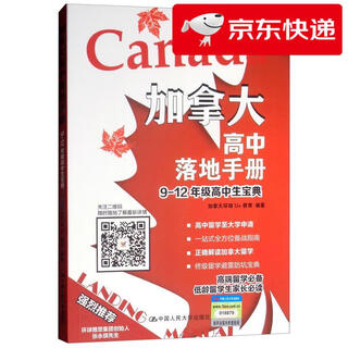 Jingcang zhifa mingrida canadian high school implementation manual a guide for high school students in grades 9-12