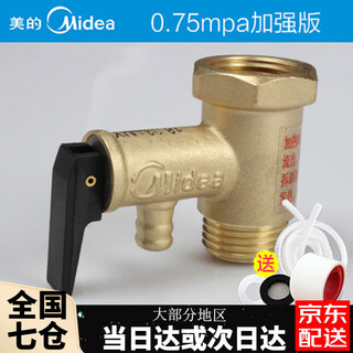 It is suitable for midea/midea original all-copper safety valve pressure relief valve one-way 0.75m electric water heater universal accessories midea enhanced version (optional for water leakage)