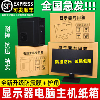 Uneeto display packaging carton desktop host computer packaging box 324 279-inch screen carton with foam corner protectors carton + anti-collision corner protectors + bubble film 10 meters can be installed 24-inch monitor straight screen