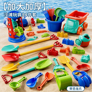 Beibei's children's beach toy car, baby playing in the water, digging sand and soil tools, hourglass, shovel bucket, playing with sand at the beach, 34-piece set