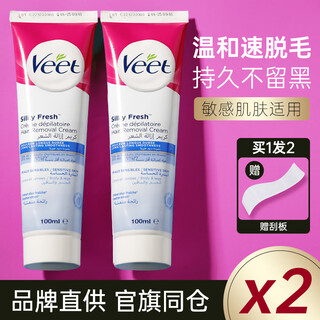 Veet aloe vera hair removal cream for women's armpits and whole body, permanent men's leg hair removal, non-private parts, mild for sensitive skin in summer, 2 bottles, sensitive skin 100ml (with scraper)