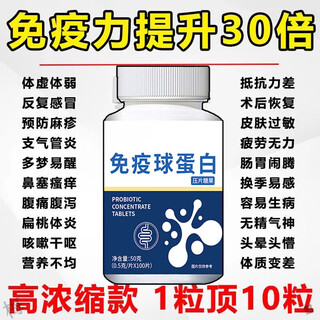 Poor immunity, original bovine colostrum immunoglobulin, resistance, poor immunity, frailty, malnutrition, 200 tablets, solid pack, good health