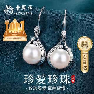 Lao fengxiang s925 silver treasure pearl earrings women's earrings birthday christmas eve christmas gift for girlfriend and wife classic brand gift box *each warehouse shipped/fast delivery