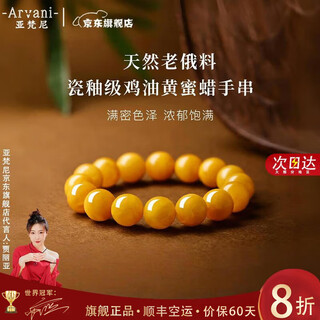 Yavani natural beeswax bracelet women's russian material chicken fat yellow transfer single circle bracelet niche exquisite mid-autumn festival gift chicken fat yellow natural beeswax-6mm