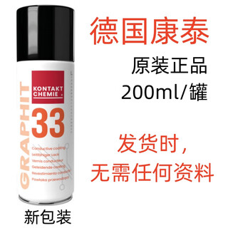 German kangtai graphit 33 quick-drying conductive lubricating repair agent semi-conductive high-temperature resistant graphite spray 200ml original without invoicing