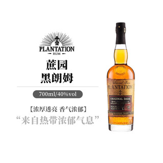 蔗园进口洋酒 巴巴多斯加勒比朗姆酒朗姆酒黑朗姆酒菠萝味700ml 700mL 1瓶 黑朗姆
