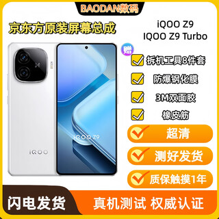Original丨applicable to iqooz9 screen assembly oled supports high brush iqooz9turbo lcd display boe chunyuan oled screen丨gift 12-piece set iqooz9turbo screen assembly丨144hz