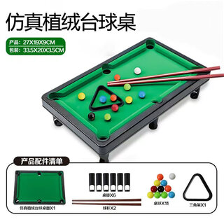 Shantou lincun billiard table children's home small billiards boy mini educational parent-child interactive game birthday gift 27cm