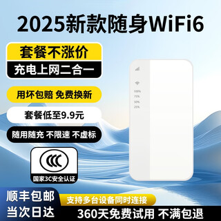 希顺【遥遥领先】新款wifi6大电池10000毫安充电上网全国通用随身wifi6电信联通全国不限速高速流量 【店长极力推荐】24小时强续航