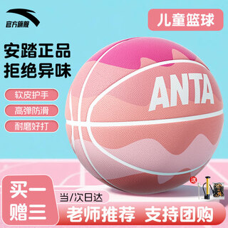 Anta basketball children's no. 5 primary school kindergarten no. 4 indoor and outdoor wear-resistant rubber youth no. 7 basketball pink no. 5