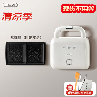 Frump double plate sandwich breakfast machine home multifunctional electric baking pan small omelette hot pressed toast all-in-one white basic model