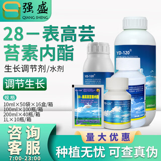 Yunda 120 yunda yd120 28 table high brassinolide rice wheat vegetable sugarcane corn growth regulator 10ml