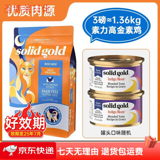 Solid gold cat food 3 pounds gold prime chicken gold high protein chicken fresh meat general main food for cats and kittens fresh chicken cat food 1.36kg+random 85gx2