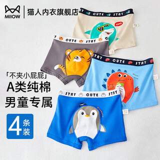 Catman children's underwear boys pure cotton type a boxer briefs little boys medium and large children's cotton antibacterial boxer shorts four-pack penguin+dinosaur+tiger+shark 155-165 recommended 90-105jin jin is equal to 0.5 kg