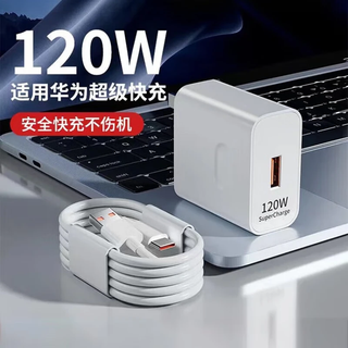 Original suitable for huawei charger 66w/88w/100w/120w super fast charging 40wmate/honor/pura/nova full range charging set charging cable set 120w fast charging head + 1 meter fast charging cable