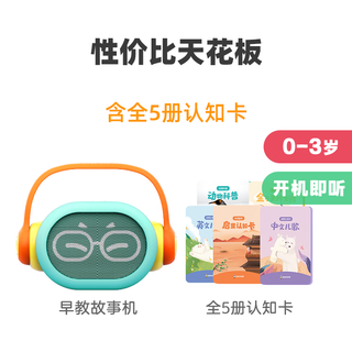 凯叔讲故事点读早教机诗词儿歌动物英文启蒙儿童学习玩具礼物 凯叔0-3早教熏听(v1非点读版)+卡