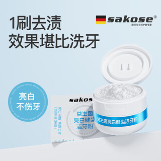 Sakose probiotics whitening teeth cleansing powder 70g fresh breath improves yellow teeth smoke stains beauty toothpaste powder to whiten tartar