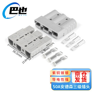 Baye three-pole anderson electric forklift charging plug high-power plug-in connector 50a gray pair by-g50ct3d