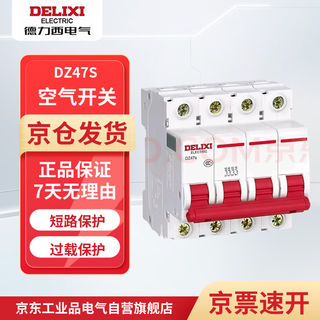 Delixi electric air switch 4p 63a dz47s small household miniature circuit breaker air switch without leakage protection main switch