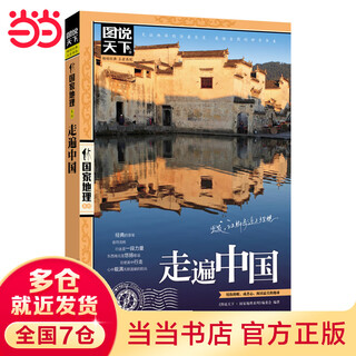 【当当 正版】2024年全新中国自驾游地图集 走遍中国 旅行攻略线路导航索引露营地房车自助游 环游中国 带上爸妈游中国 走遍中国