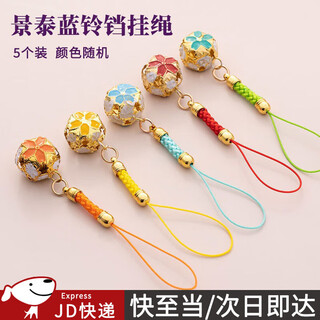 Dongzhitiandi colorful cloisonne bell lanyard mobile phone pendant rope keychain u disk pendant diy material jewelry accessories pendant cloisonne bell lanyard random 5 pack