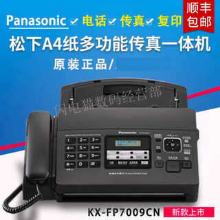 Suitable for songxia fax machine 7009 chinese upgraded display ordinary a4 paper fax telephone copy sf express sf elegant black (chinese display) upgraded 7009 fax