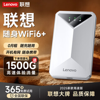 联想原装移动随身wifi6支持5G设备无线上网免插卡wifi携带网络无限流量全国通用车载笔记本电脑2025款 联想官方正品｜旗舰wifi6高速版-充电款白-热卖 双网免插卡+30天免费试用+适用中兴苹