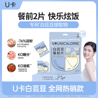 Uka white kidney bean premeal tablets yogurt flavor 20 bags blocker dietary fiber interceptor meal savior carbohydrate pair