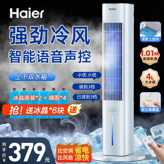Haier air conditioning fan refrigeration fan household energy-saving air cooler powerful refrigerator bedroom water cooling tower fan humidification dust reduction plus water cooling air conditioner air conditioner mobile small air conditioner ice feeling cool / smart voice / humidification purification hfz-y8627ap