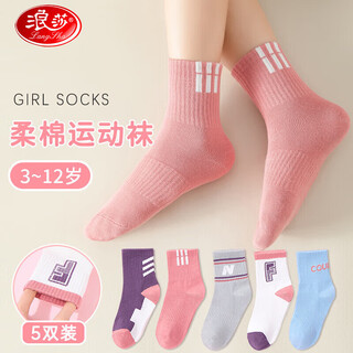 Langsha children's socks girls' four seasons mid-tube cotton socks for large children, baby students, high elastic comfort casual socks, 5 pairs