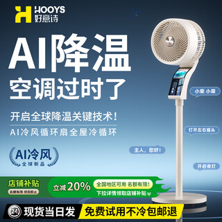 Haoyishi air circulation fan electric fan floor fan household shaking head desktop dual-purpose fan removable and washable energy-saving vertical light fan dormitory low-noise table fan exclusive voice model 12-speed circulating cold air/left and right shaking head/mute low noise