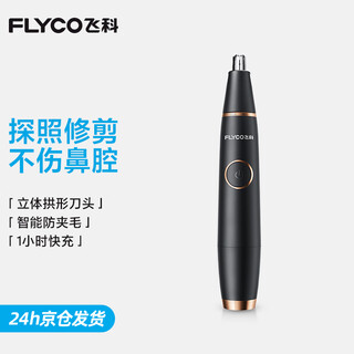 Flyco nose hair trimmer electric men's nose hair trimmer women's rechargeable shaver nose hair trimming magic scissors fs5600 holiday gift for boyfriend christmas gift black gold edition full body washable 2 years long battery life