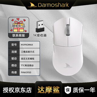 Darmoshark m3promax wireless bluetooth three-mode mouse rechargeable wired office e-sports game laptop ipad tablet phone universal mouse 8k receiver white unpacked and not supported for 7 days without reason