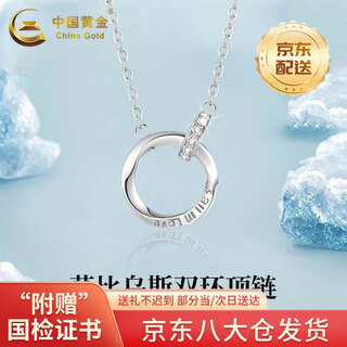 China gold (china gold) pure silver möbius double ring necklace women's niche ring pendant mid-autumn festival birthday gift for girlfriend and wife, today/next day delivery möbius double ring necklace