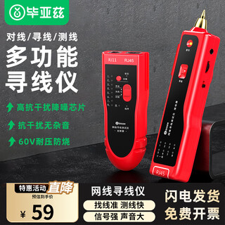 毕亚兹 网络寻线仪 多功能电话网线测线巡线仪器 交换机寻线器  抗干扰60V耐压寻线 查线仪查线器精准型