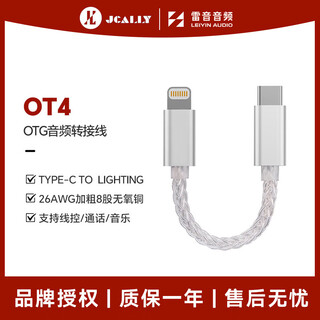 Jieshisheng ot4 decoder amp otg adapter cable amp cable 8-strand oxygen-free copper supports wired call data transmission type-c/lightning/usb c to l white