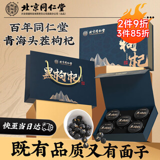 同仁堂（TRT）黑枸杞礼盒360克【高端臻品】特优级头茬大果青海原产送长辈礼物