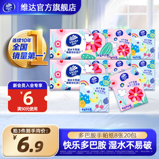 Vinda dopamine handkerchief paper, natural and unscented, paper handkerchief, napkin, toilet paper, small pack of paper towels, not easy to break when wet, value-for-money trial pack, 3 layers, 8 sheets*20 packs