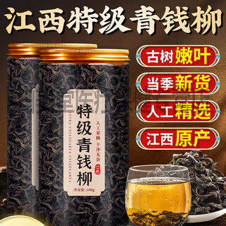 北京同仁堂官方店旗舰青钱柳茶野生中药材江西修水搭桑叶玉米须降养生茶正品 [特级青钱柳]买2送1共3罐拒绝硫熏