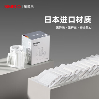 Simelo shimeile ear-hanging coffee filter paper portable drip type 50-pack hand brewing filter cup filter paper bag filter mesh filter bag