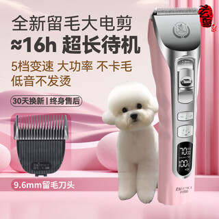 Xuanniao pet shaver, professional hair-shaving electric clipper for dogs, high-power shaver for cats and dogs, large electric clipper with long battery life, pink whole machine + 9.6mm | teddy has longer hair than a bear