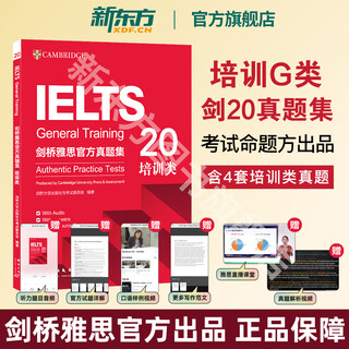剑20真题 新东方旗舰店 IELTS剑桥雅思官方真题集20 培训G类 雅思真题20G类 剑桥雅思官方真题集20 培训类