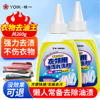 Yingyi oil-removing king of oil-stained clothes 260g powerful cleaner to remove oil-stained clothes and school uniform net