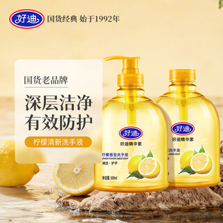 Haodi lemon scented hand sanitizer deodorizes and decontaminates rich foam easy to rinse clean and moisturize hands 500ml*2 bottles