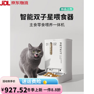 Xiaopei automatic feeder for cats, visible cat food, dog food, pet feeding machine, scheduled dual warehouse food delivery, gemini feeder-invisible version, no video