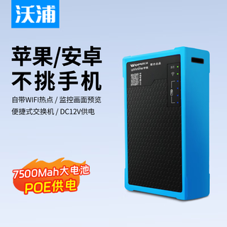 沃浦网络工程宝监控测试仪多功能摄像头调试器POE供电海康大华宇视监控手机调试监控安装维护 便携版