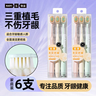 Raoyi high-density wide-head soft-bristle toothbrush for gum protection and sensitive gums, special toothbrush for sensitive gums, pink + rice + green *2, soft bristles for gum protection, 6 pieces